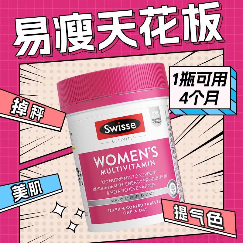 Swisse女士复合维生素升级版120片多维元素片B族【送礼】 【烟酰胺葡萄籽】 300粒 1mg*1罐