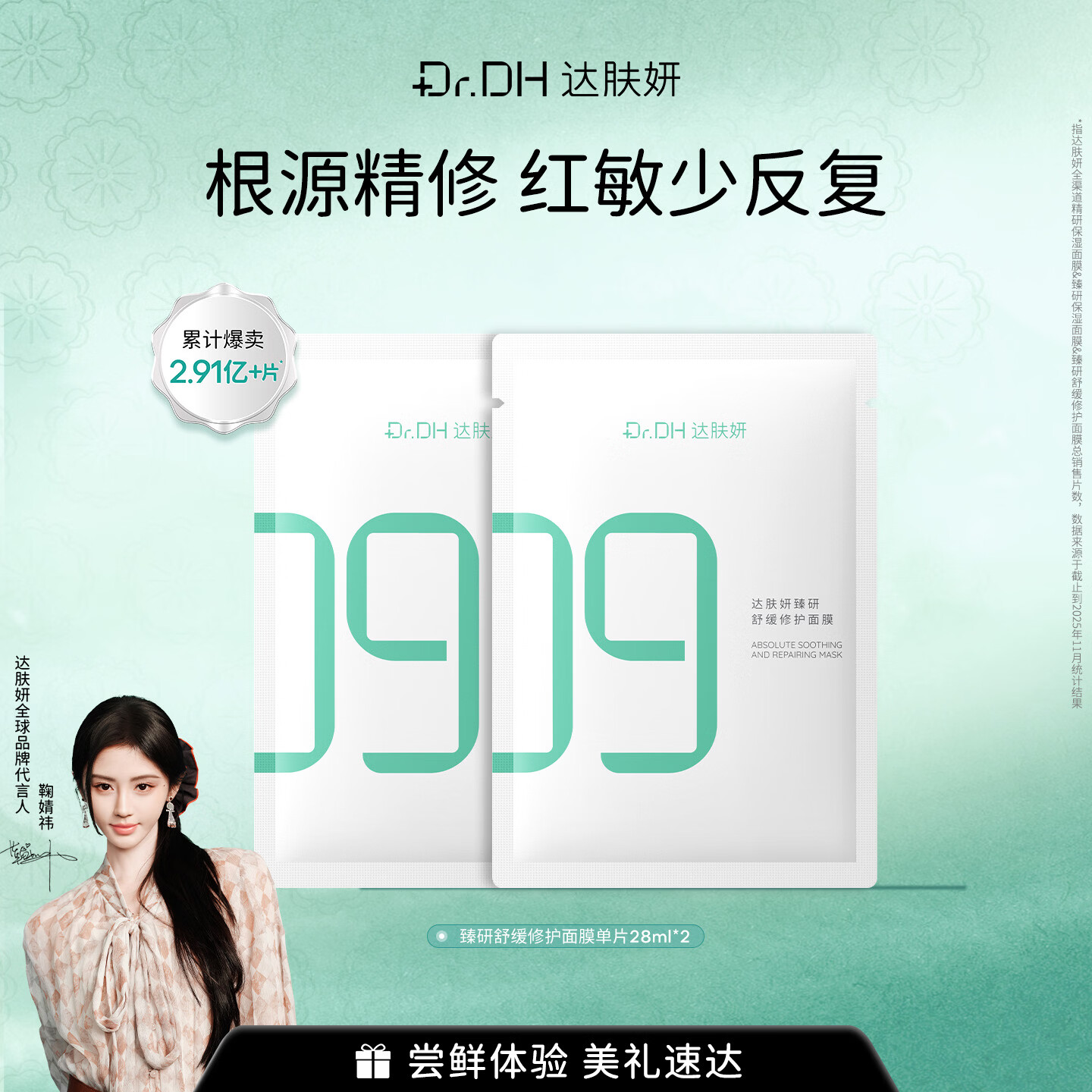 达肤妍 b5面膜补水长效保湿滋润修护维稳锁水全新升级体验装 面膜2片【体验装】
