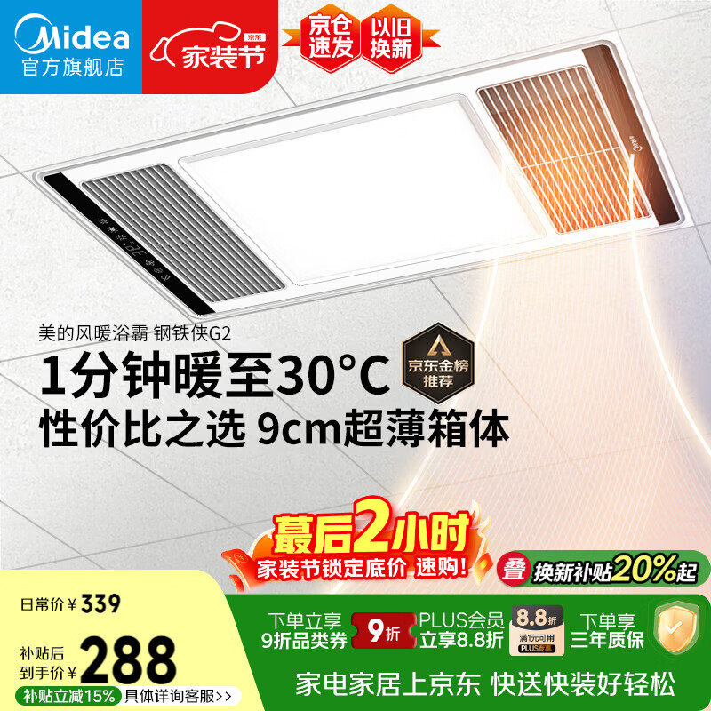 美的（Midea）风暖浴霸钢铁侠系列暖风照明排气一体换气暖风机G2