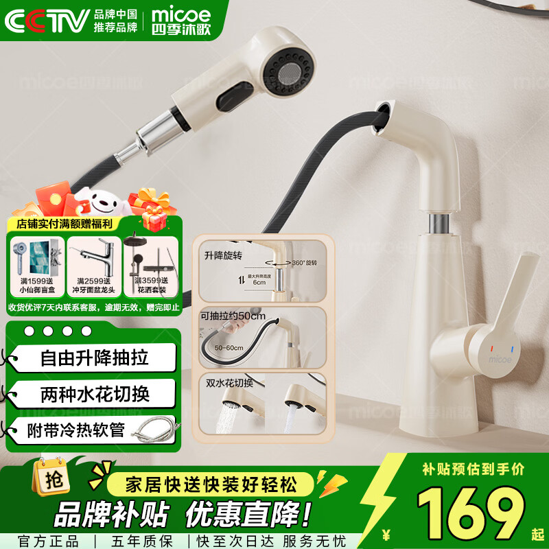 四季沐歌面盆水龙头系列升降抽拉式奶油白风冷热浴室卫生间洗手洗脸龙头