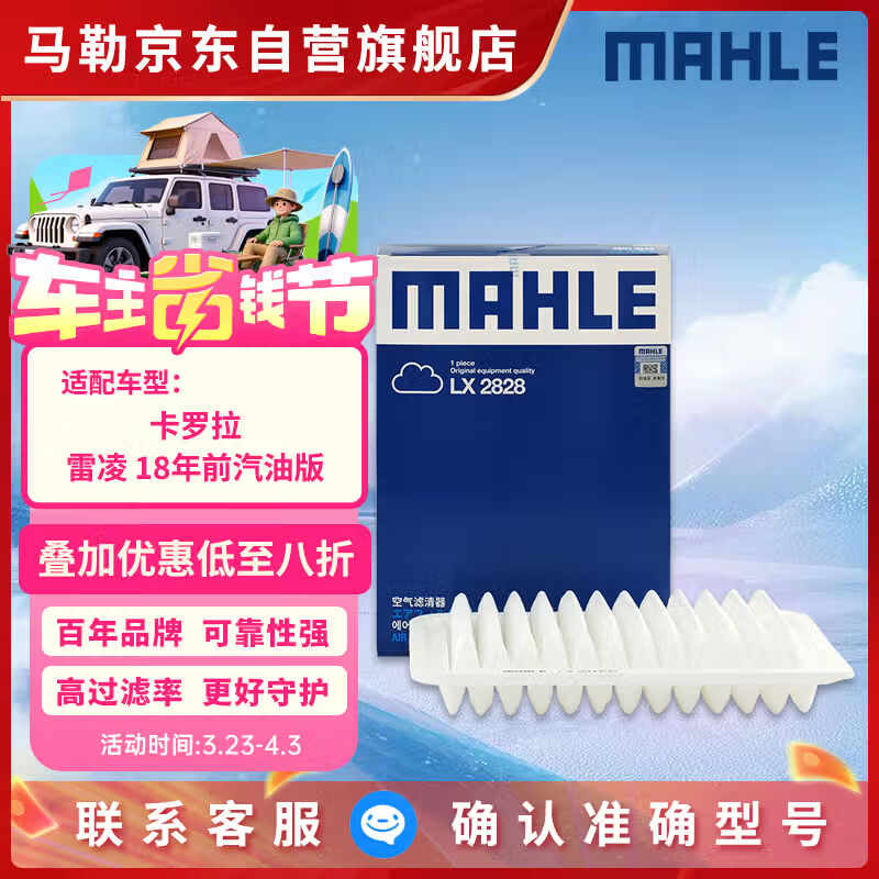 马勒空气滤芯滤清器LX2828卡罗拉/雷凌18年前汽油版/威驰08-13年/逸致