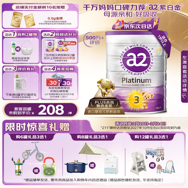 a2奶粉紫白金A2+DHA幼儿配方奶粉3段(1岁+) 900g【新西兰草饲认证】