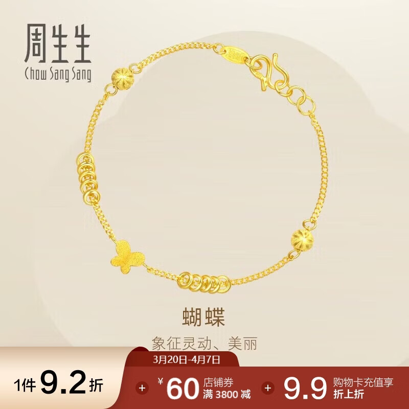 周生生黄金手链 足金小金珠蝴蝶手链礼物 50737B计价17厘米5.35克