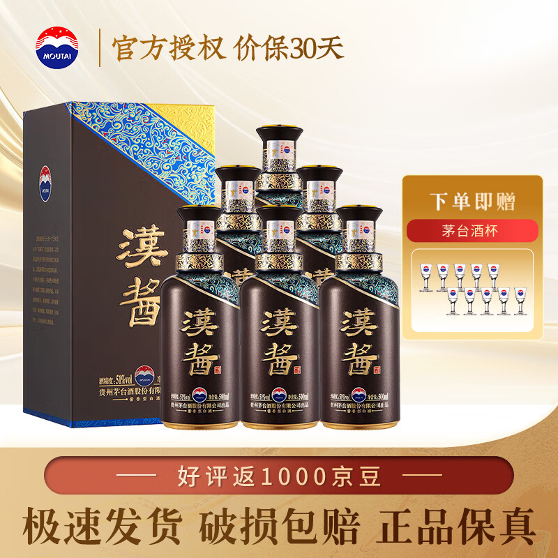 茅台贵州茅台汉酱 酱香型名酒 高度白酒礼盒装 自饮收藏送礼 51度 500mL 6瓶 整箱装 普汉酱