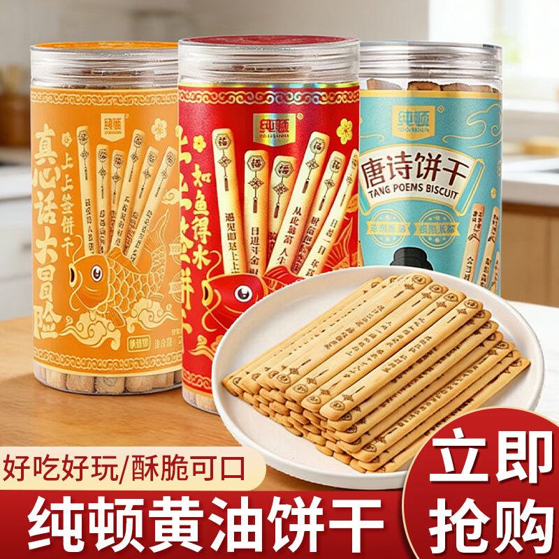纯顿上上签饼干好运幸运抽签饼干儿童唐诗饼干手指饼干休闲零食 【边吃边学】唐诗饼干200g*1罐