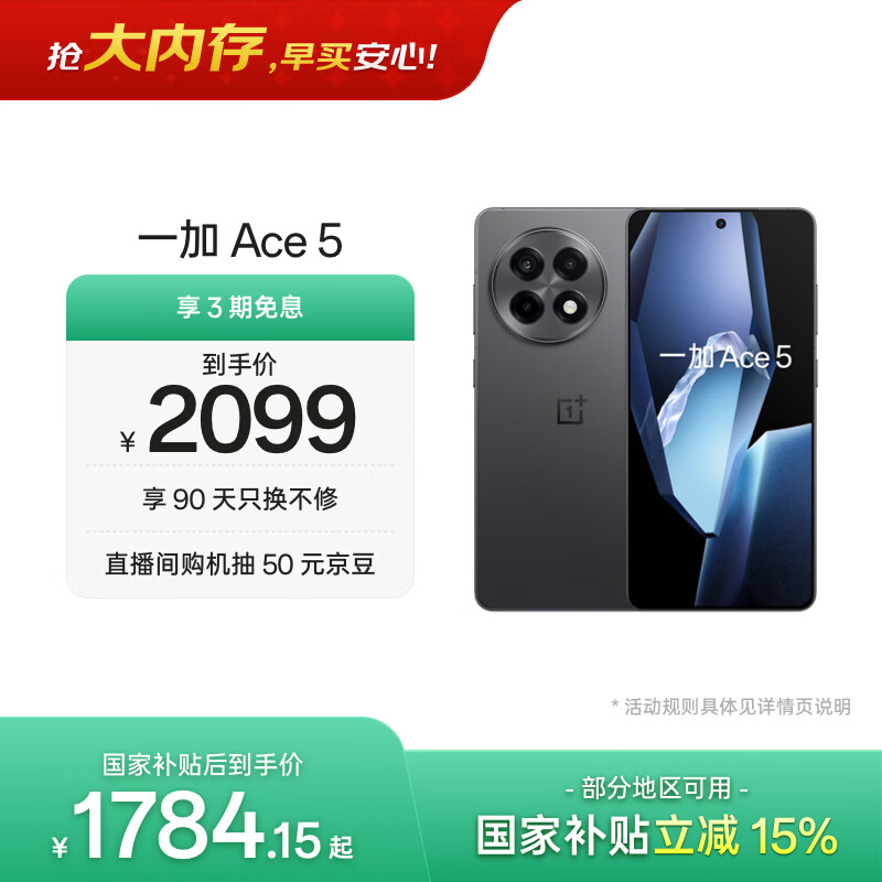 一加 Ace 5 12GB+256GB 全速黑 oppo 国家补贴 第三代骁龙 8 冰川电池 游戏AI智能5G手机