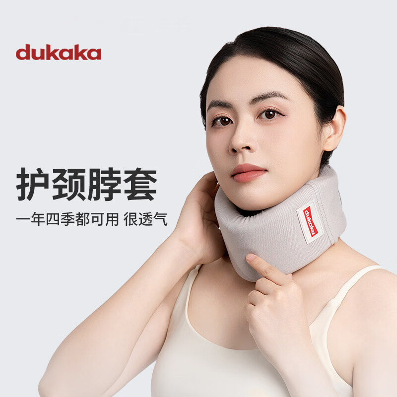 DUKAKA杜卡卡办公室颈托防低头前倾脖子固定支撑颈椎护颈脖套颈椎脖套 护颈脖套-浅灰色 M码(建议80-140斤)