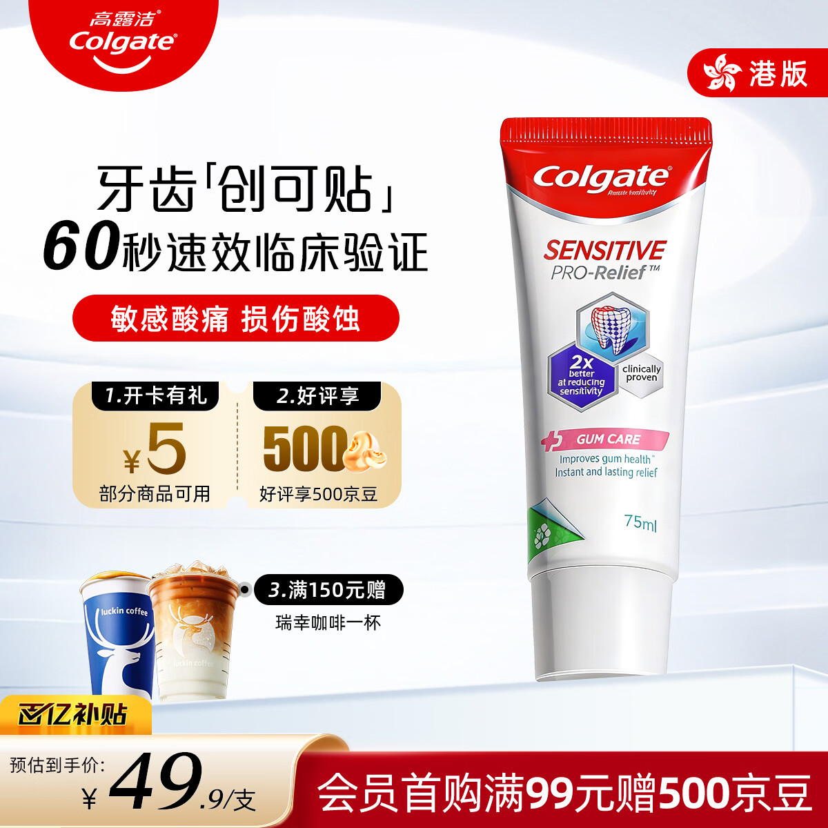 高露洁（Colgate）专效抗敏专家修复牙膏含氟75ml进口缓解脱敏防过敏抗敏感京东自营