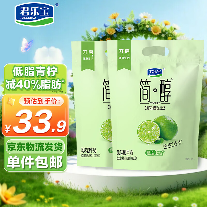 君乐宝简醇 0蔗糖 低脂青柠100g*20袋 源头直发 包邮