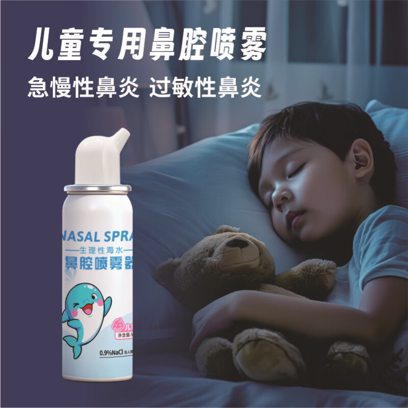 贝凝康森iI呈鼻清宁儿童流鼻血鼻黏膜修复鼻腔干燥出血降火喷雾官方正品 1瓶见效装【适用轻度流鼻血症状】 【正品直售 京质保障】
