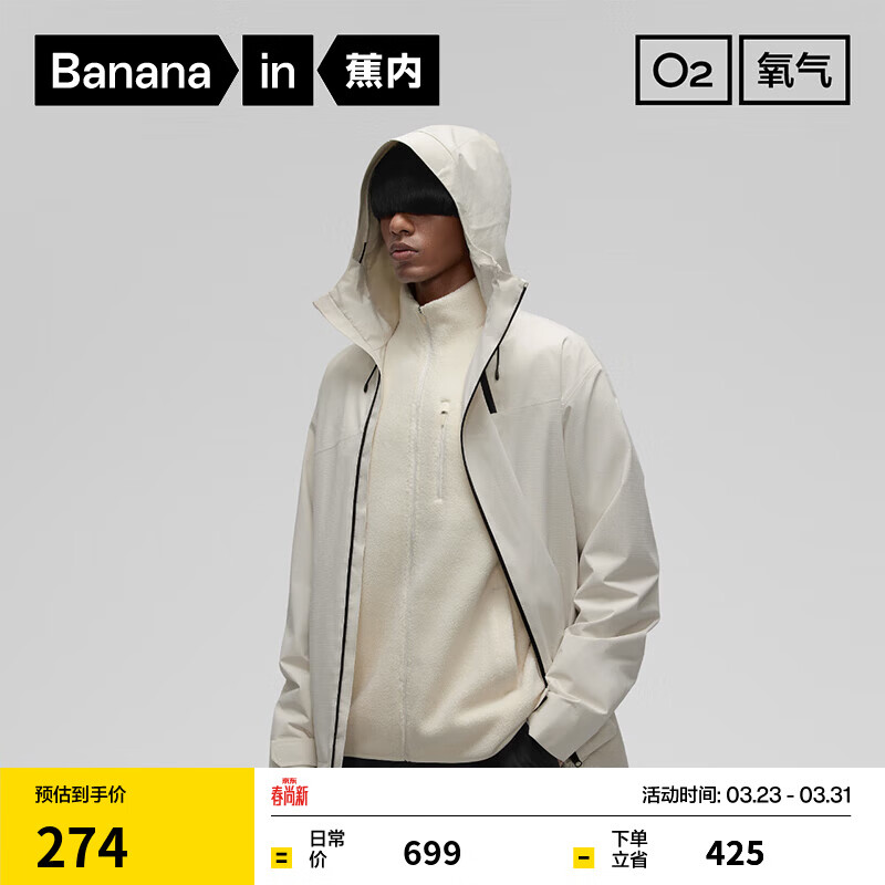 蕉内氧气男士冲锋衣防风防水户外通勤保暖秋冬季男装休闲夹克外套 【502S男士】浅桦木 XL