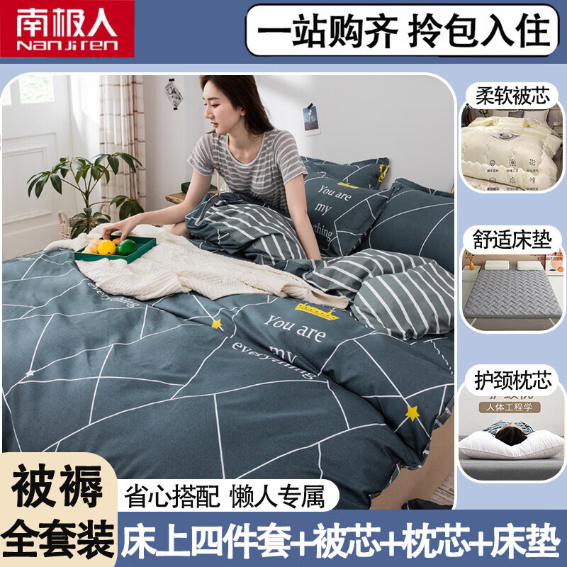 南极人（Nanjiren）床上四件套加被芯和枕芯被褥全套八件套宿舍被子褥子枕头三件套 M皇佳风韵 【一站式购齐 拎包即住】 宿舍 床单款 三件套+1.5m/5斤被+枕芯1