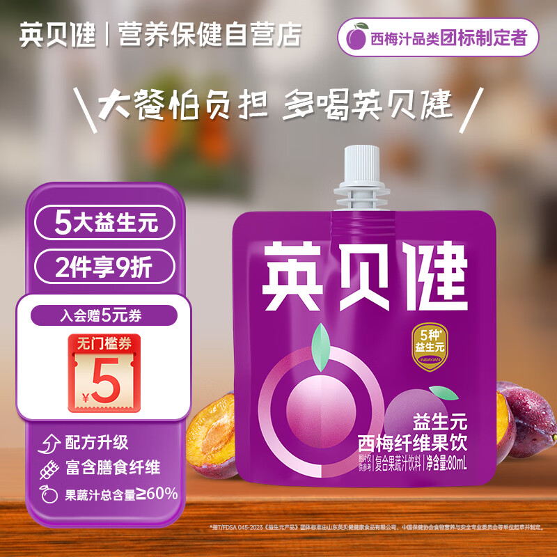 英贝健西梅汁100ml*1袋 大餐自由水益生元西梅纤维果饮浓缩汁便携袋装