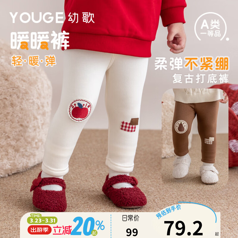 幼歌（YOUGE）婴幼儿冬季新款加绒加厚保暖打底裤宝宝高弹柔软休闲裤 米色（66-80两用裆） 100 cm