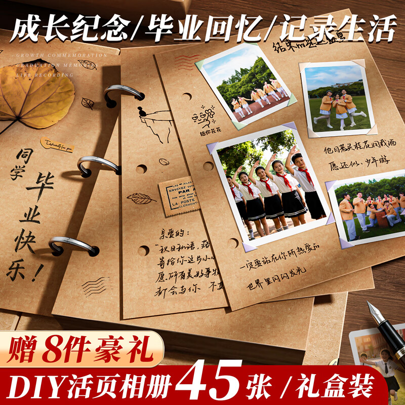 金值45张/活页成长纪念册毕业纪念相册同学录相册本纪念册情侣diy送老师同学空白留言纪念册毕业+8件礼