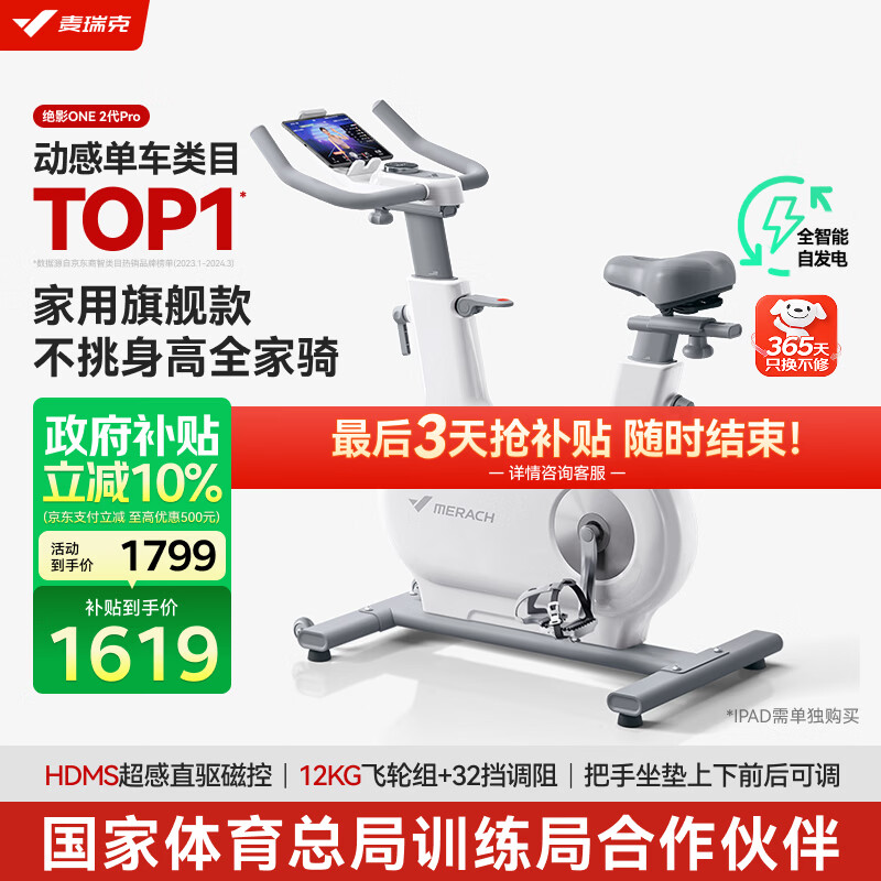 麦瑞克（MERACH）动感单车家用智能自发电健身器材室内自行车绝影ONE2代 MR-S10W4
