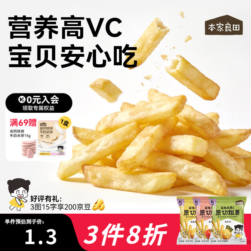 本家良田原切香脆薯条番茄海苔蜂蜜黄油鲜切薯片宝宝零食 【人气12包】海苔味