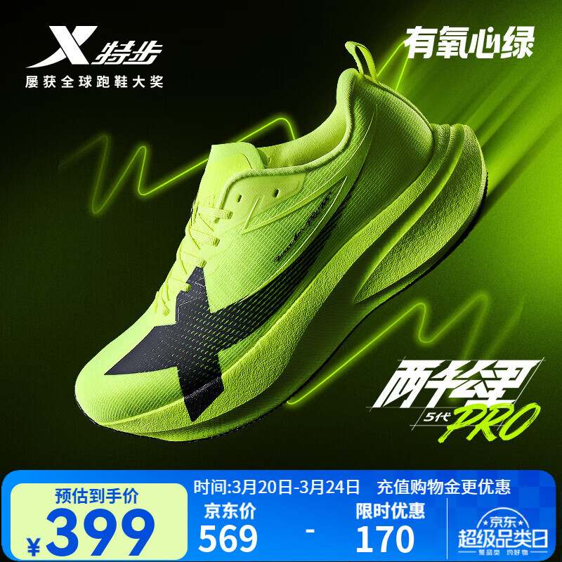 特步（XTEP）两千公里5代pro跑步鞋男减震回弹轻便透气无碳板耐磨训练百搭跑鞋 荧光柠黄/黑【有氧心绿】 42.5 (265mm)