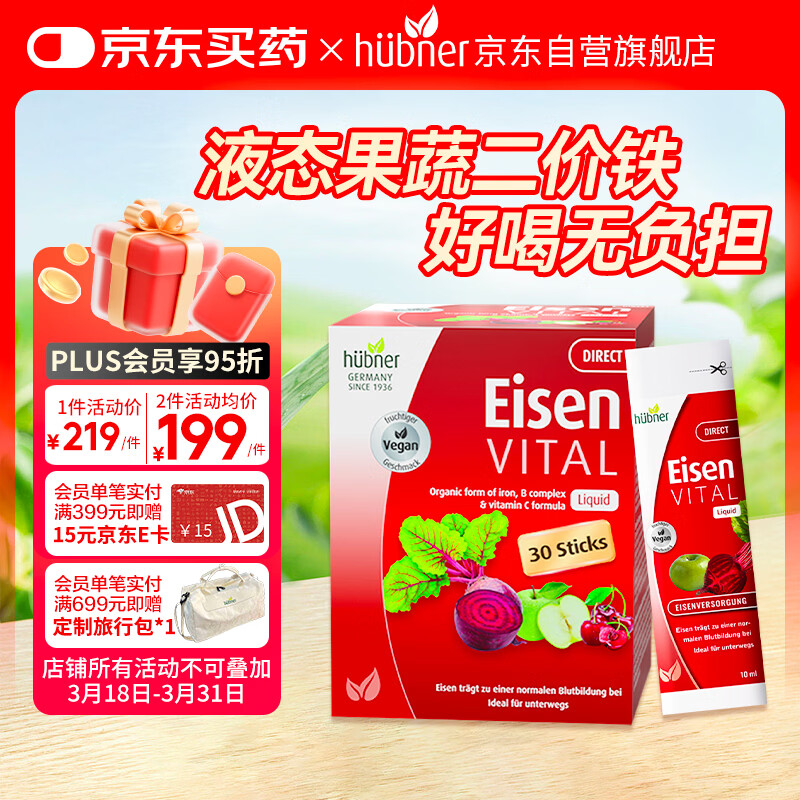 Huebner郝柏娜Eisen铁元素维C口服液30条贫血补气血女性孕妇孕期成人铁剂