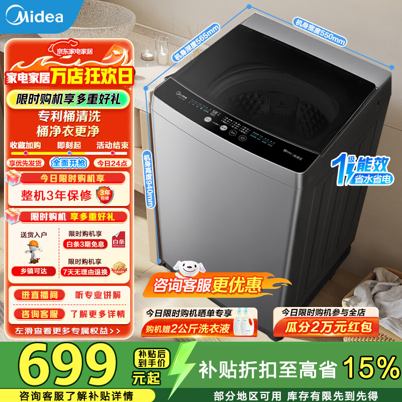 美的（Midea）波轮洗衣机全自动家用9公斤大容量100%健康除螨一级能效宿舍租房神器以旧换新 MB90V33B 波轮
