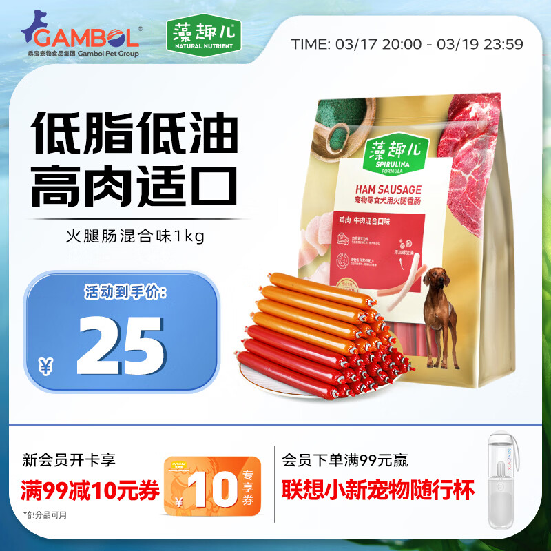 麦富迪 狗狗零食 藻趣儿火腿肠成幼犬训练奖励宠物零食混合味1000g
