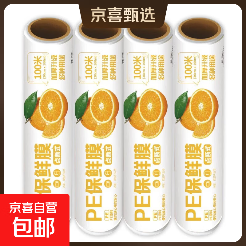 食品级家用PE一次性保鲜膜耐高温冰箱冷藏保鲜神器水果厨房加厚 0.3*100m 1卷装