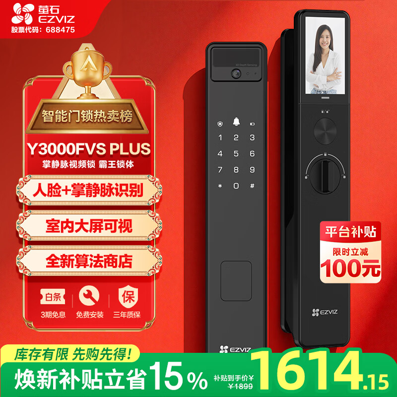 萤石Y3000FVS Plus智能锁 静谧黑 3D人脸识别掌静脉无需指纹 4英寸可视大屏 家用全自动猫眼视频锁