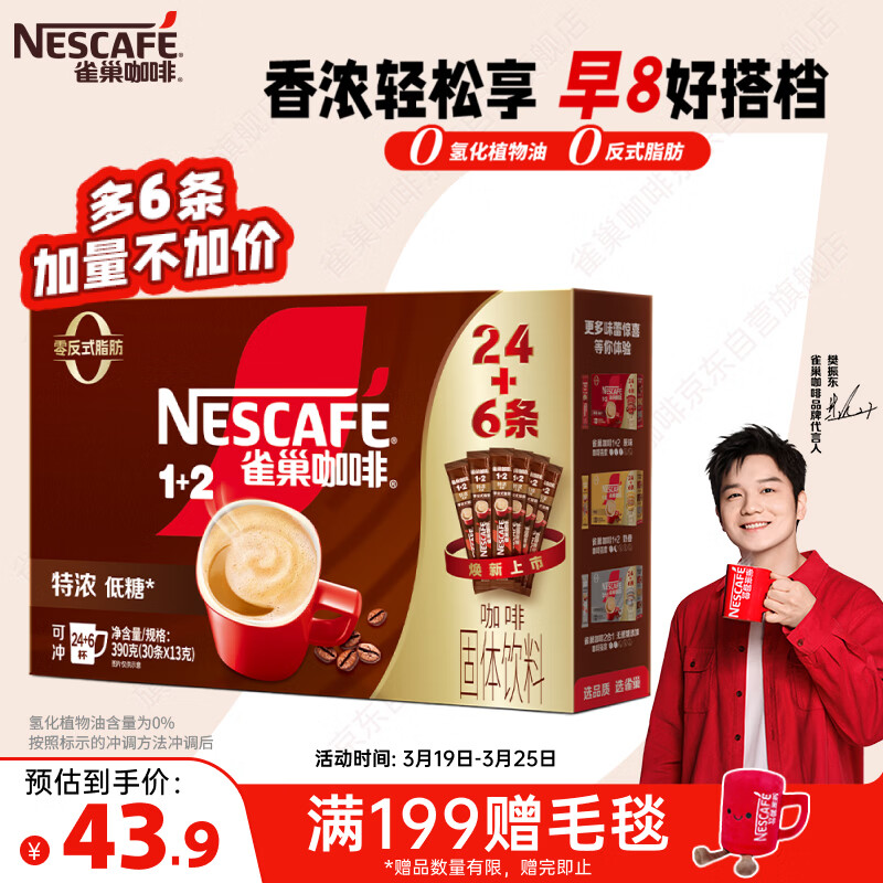 雀巢（Nestle）【樊振东同款】1+2特浓低糖*速溶咖啡三合一冲调饮品30条390g