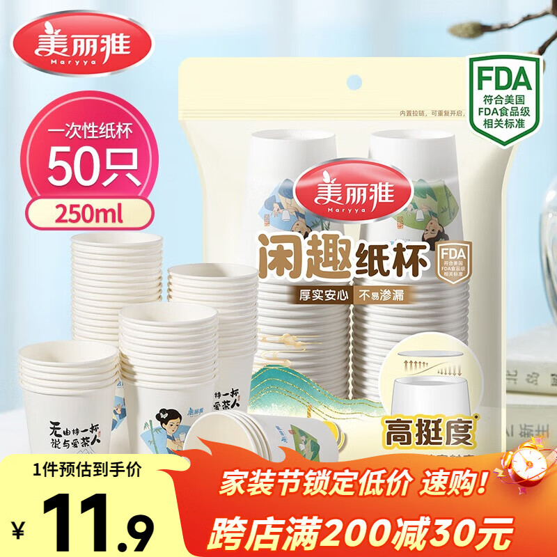 美丽雅纸杯一次性杯子大号加厚250ml*50只 家用饮料果汁茶水杯办公商务