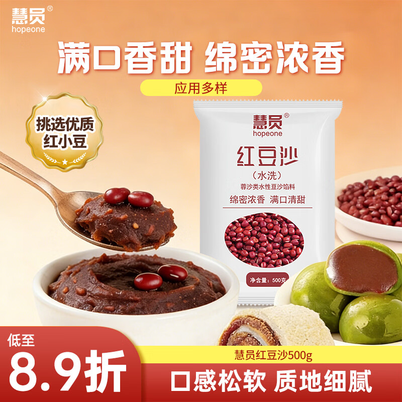慧员（hopeone）低糖红豆沙500g 青团蛋黄酥粽子汤圆豆沙包月饼烘焙馅料 细腻清甜