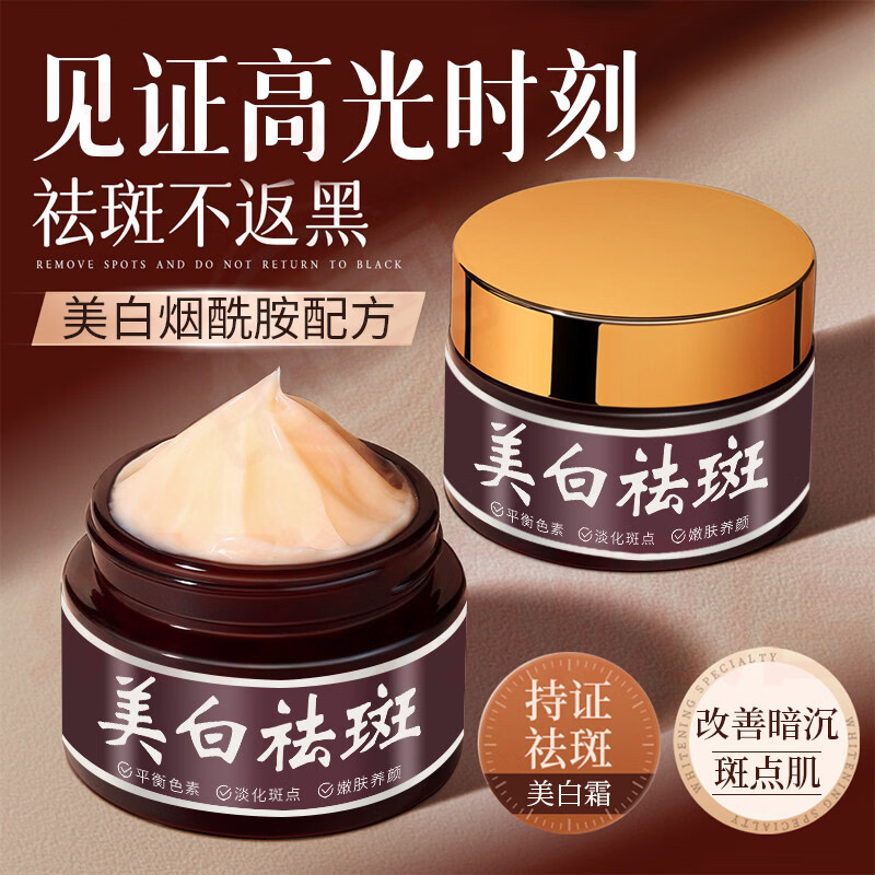 媚癸柔溪净祛斑霜美白烟酰胺祛雀斑淡化色斑去斑女提亮肤色抗皱紧致 1瓶【见效装】 官方自售
