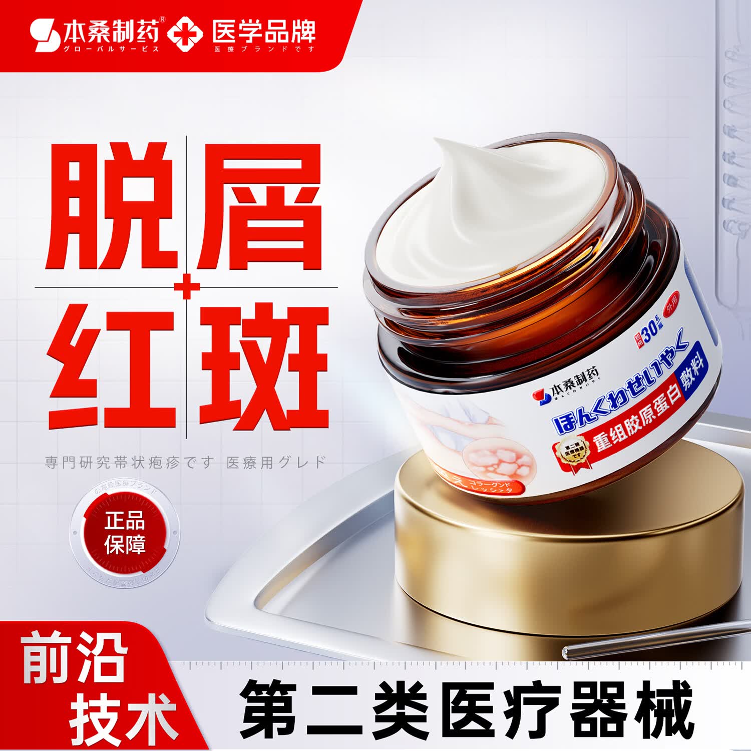 本桑制药带状疱疹后遗症神经痛膏断根蛇盘疮线性单纯性疱疹蛇胆疮专用膏 2盒周期套餐【只要1盒价】