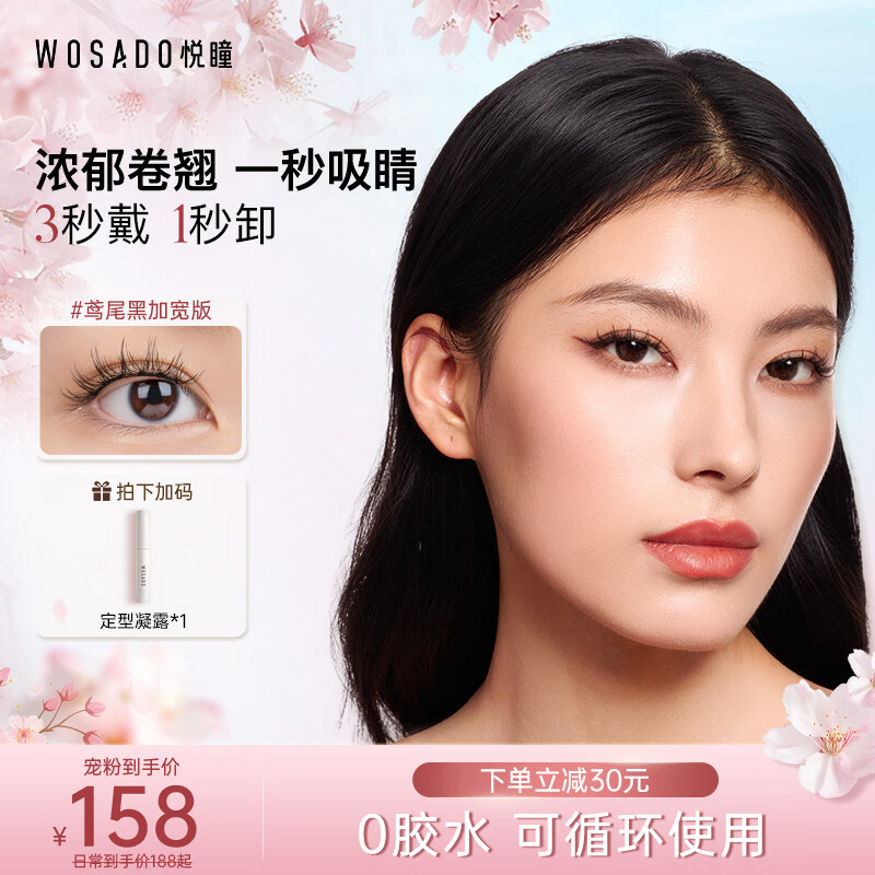 WOSADO加宽版假睫毛太阳睫鸢尾黑软磁磁吸假眼睫毛自然卷翘送礼