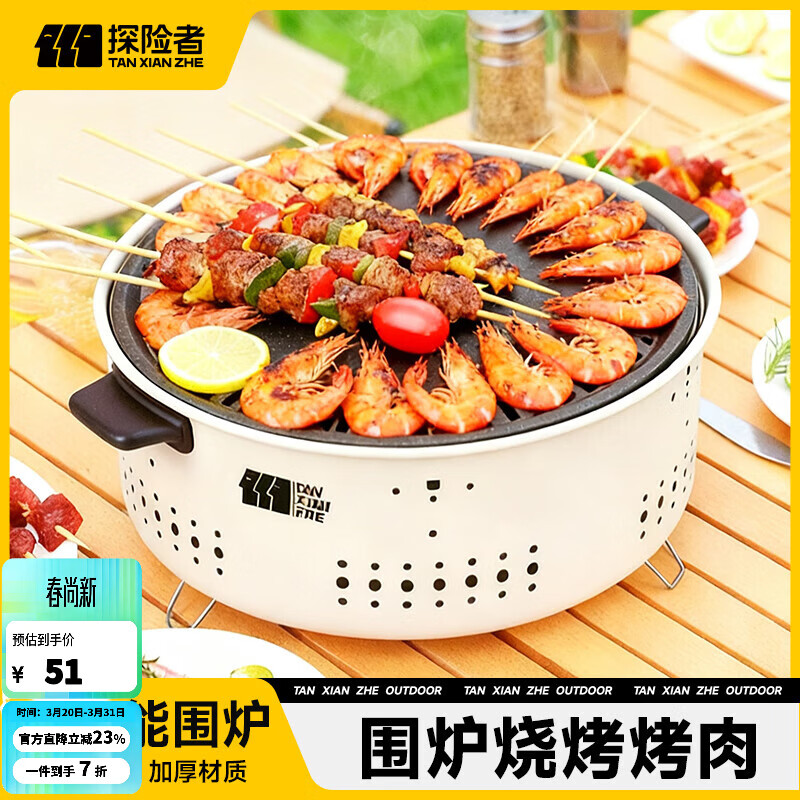 探险者（TAN XIAN ZHE）烤火炉户外庭院烤火盆取暖炉室内烧烤炉家用围炉煮茶套装 【奶油咖】围炉煮茶（烤网烤盘）