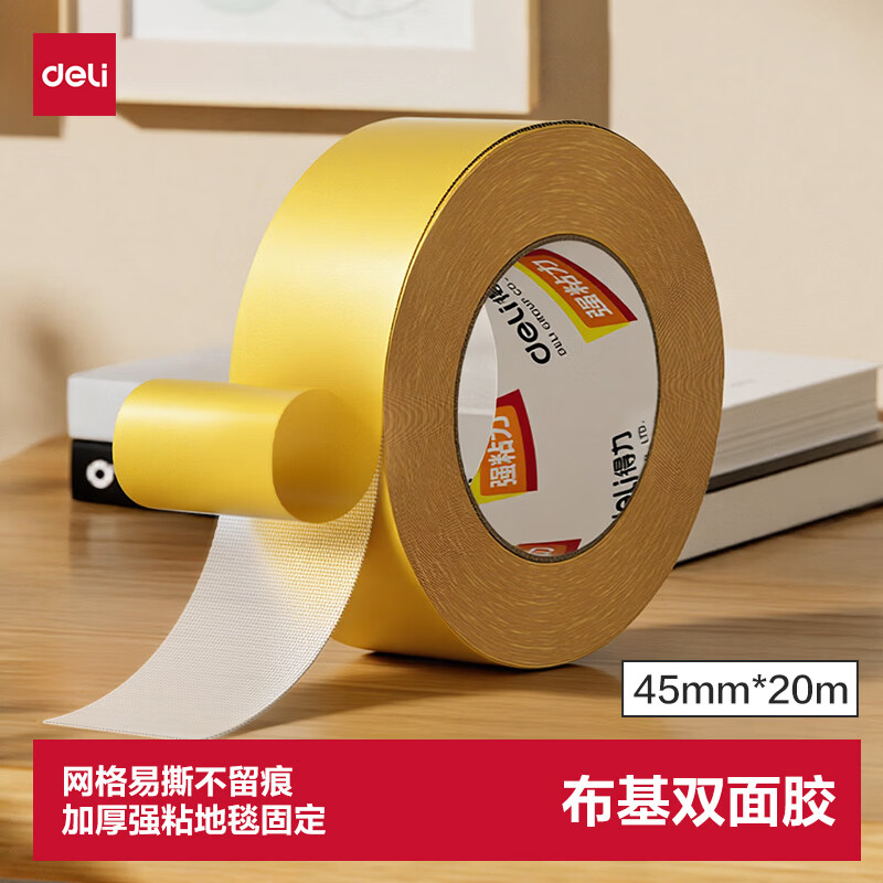 得力（deli）强力双面布基胶带 加厚网格防风 45mm*20m  地毯无痕固定婚庆春联粘贴 墙面隐形粘接 1卷 30804