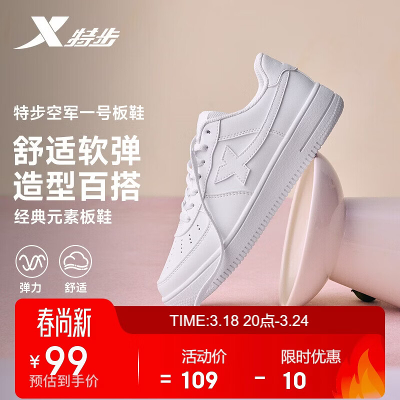 特步情侣男女板鞋小白鞋空军一号春夏透气耐磨百搭运动板鞋休闲鞋