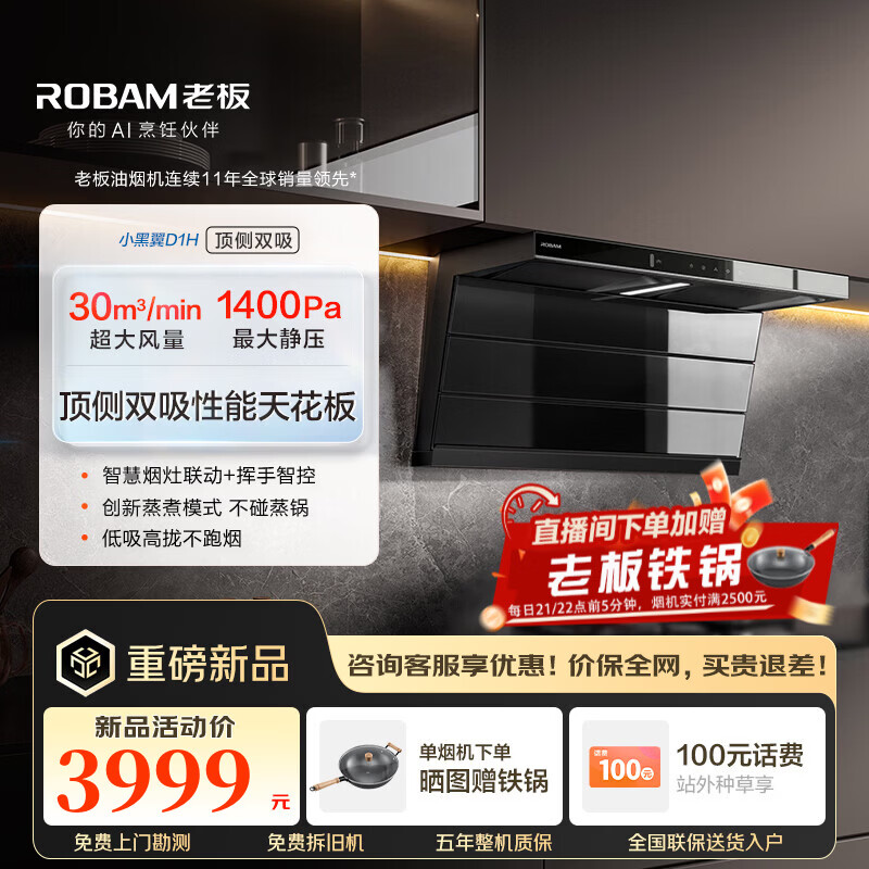 �ϰ壨Robam����������С���������̻�D1H���ó�������˫��������30����һ����Ч�������������̻� ���콢��Ʒ��С����������D1H 30��������� 3899Ԫ