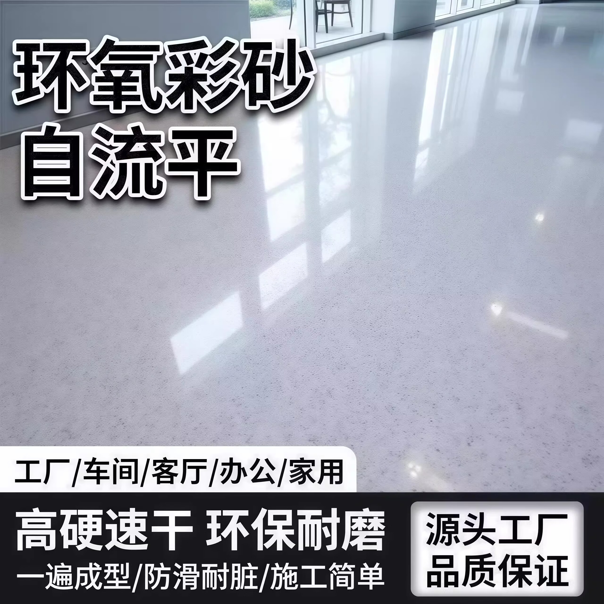 冠喜匠环氧彩砂地坪漆家用车间厂房水泥地平漆室外耐磨大理石漆 透明底漆 封尘固沙/抗碱防霉 100斤送工具(约30平)