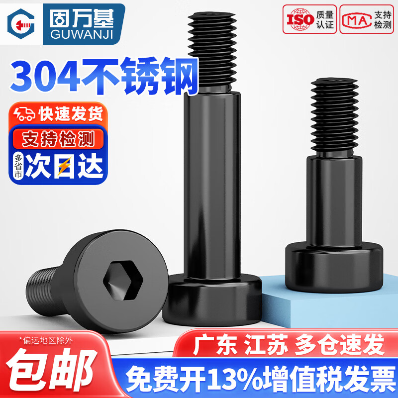 固万基（GUWANJI）黑色304不锈钢内六角塞打螺丝轴肩等高限位螺栓台阶螺钉M2.5-M12 2.5xM2x3[20只]