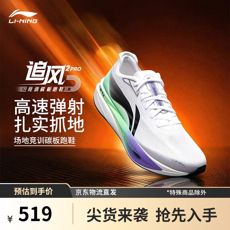 李宁追风pro2丨碳板跑步鞋男女款透气中考体测竞速训练运动鞋ARPW009
