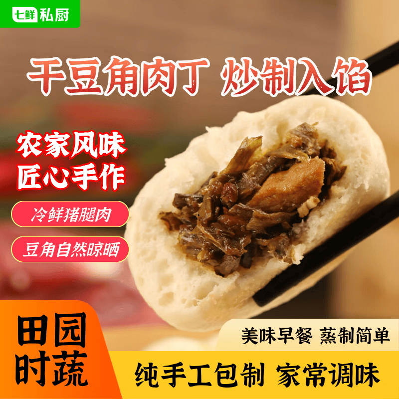 七鲜私厨老面干豆角肉丁包780g12只仅35.9元 早餐半成品速食包子推荐 七鲜私厨老面干豆角肉丁包780g12只仅35.9元 早餐半成品速食包子推荐