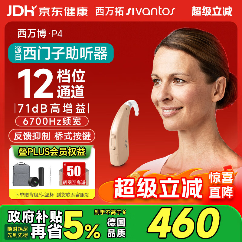 西万拓源自西门子助听器耳聋隐形重度听损耳背式助听器 Power 4 