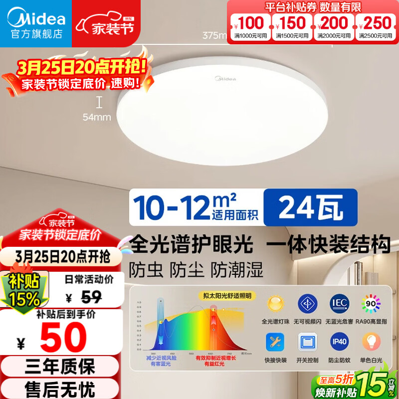 美的（Midea）LED照明吸顶灯卧室灯超薄三防灯具阳台灯厨房餐厅护眼全光谱24瓦