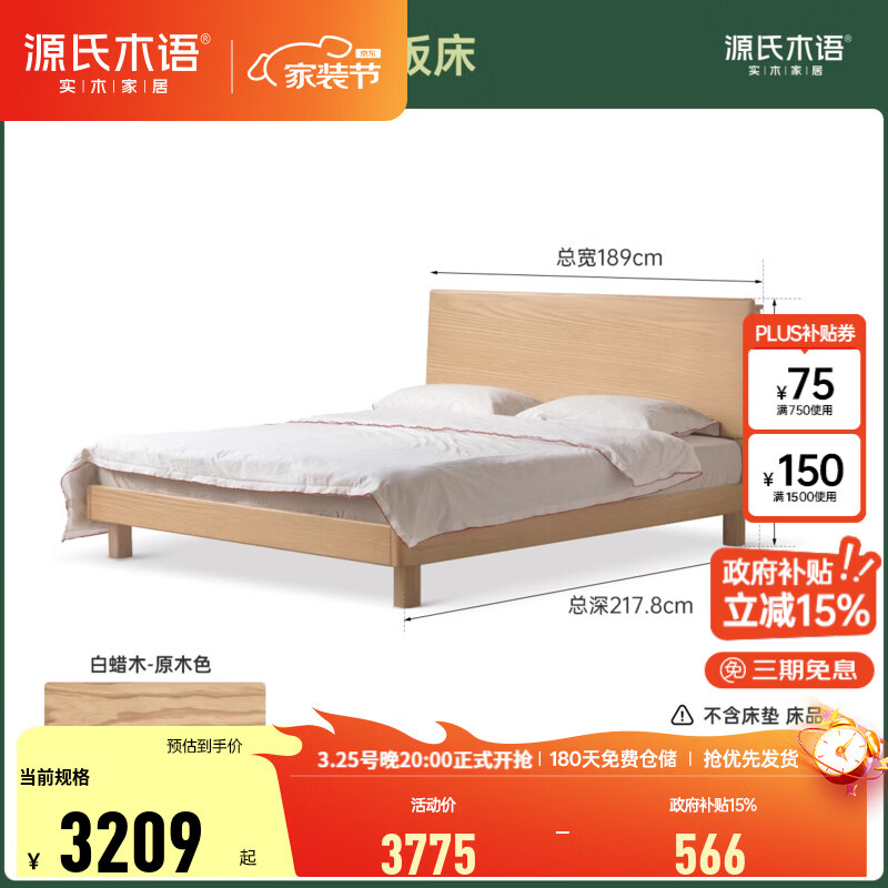 源氏木语实木床现代简约橡木高靠背双人床卧室家用可调节原木大床 【9】(白蜡木原木色)大板床1.8*2m 组装