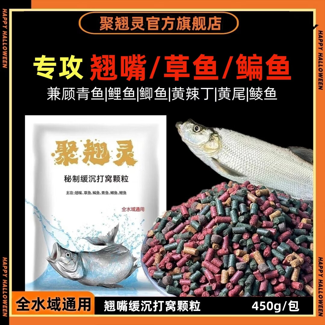 聚翘灵翘嘴打窝颗粒草鱼青鱼鳊鱼通用腥香野河湖库黑坑散炮打窝鱼饵料 2包5斤+送添加剂一瓶