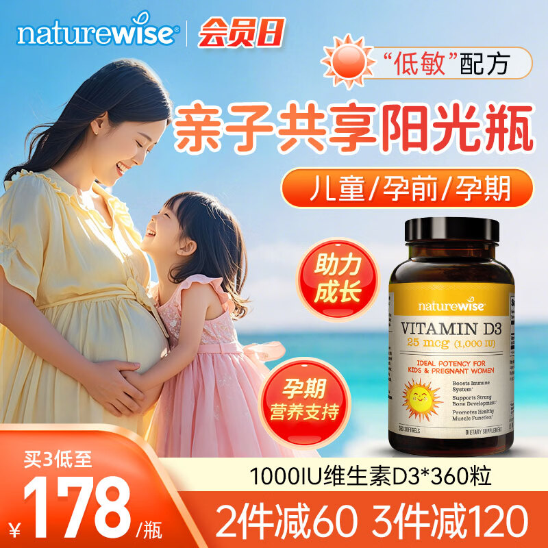 naturewise阳光瓶1000iu活性维生素d3软胶囊孕妇婴幼儿童宝宝VD3美国进口 【孕期/儿童】1000iu 360粒*1瓶 京东折扣/优惠券