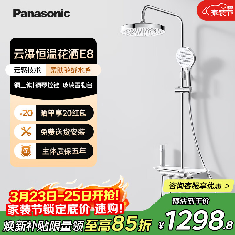 松下（Panasonic）智能恒温花洒套装 全铜四功能置物琴键淋浴器E8