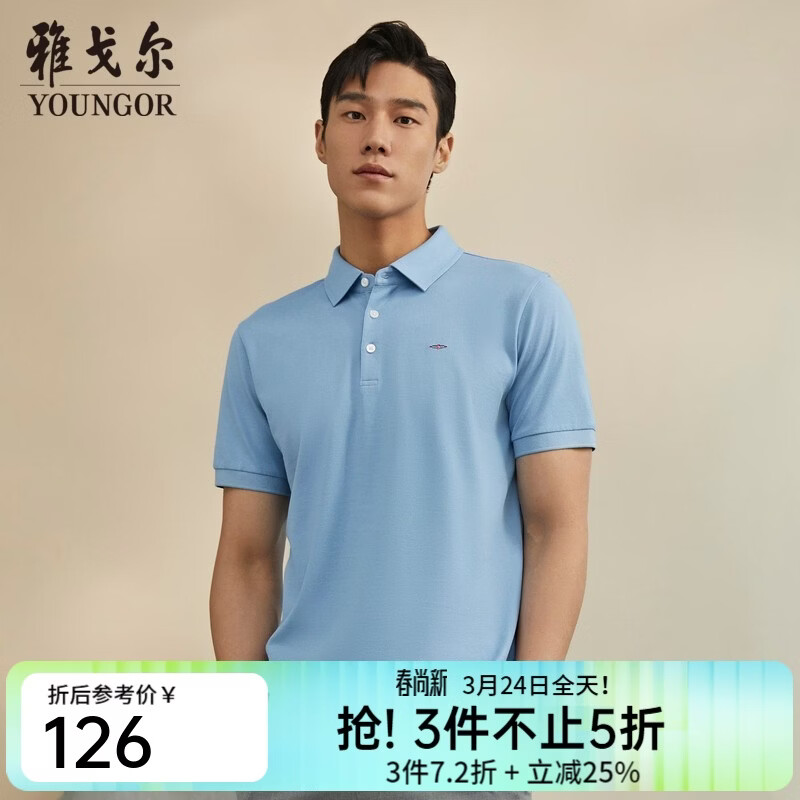 雅戈尔（YOUNGOR）短袖POLO衫男翻领舒爽透气棉手感舒适POLO衫 VSPC533066ICA浅蓝色 S