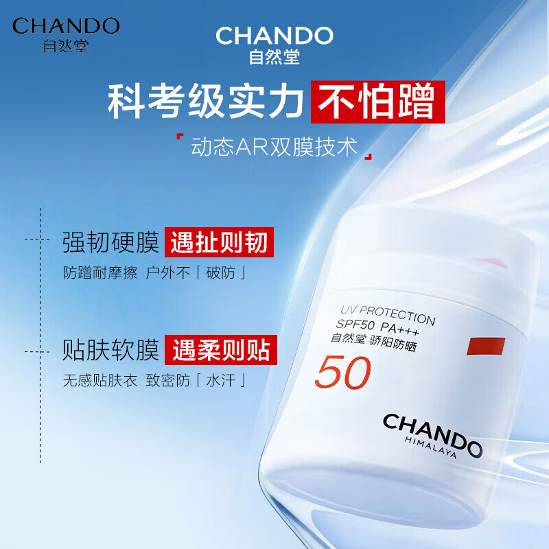 自然堂（CHANDO）骄阳倍护防水防汗防晒液持久防晒霜养肤级清爽抵御紫外线全身 骄阳防晒液SPF50/PA+++50g