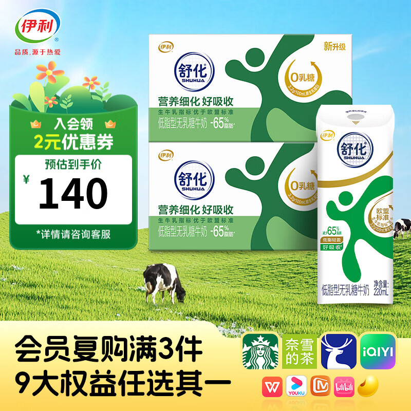 伊利舒化奶无乳糖牛奶低脂牛奶 0乳糖 舒化低脂奶24盒*2箱
